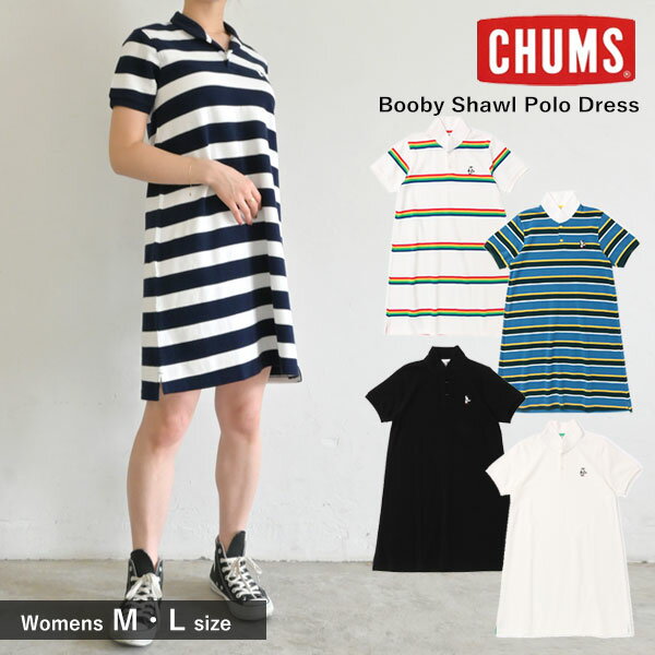 楽天スーパーセールバーゲン【SALE40%OFF】CHUMS チャムス 通販 Booby Shawl Polo Dress レディース トップス Tシャツ 半袖 ロゴ 定番 シンプル ルームウェア 部屋着 おうち時間 半袖 Tシャツ ワンピース グランピング ベランピング アウトドア キャンプ ゆったり ch18-