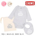 【ファイナルセール30%OFF】【即納】 CHUMS チャムス ロンパース ベビーロングスリーブギフトセット 長袖 ボディスーツ 出産祝い ギフト ch27-1...