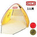 【ファイナルセール20%OFF】【即納】 CHUMS チャムス ブービーポップアップサンシェード3人用 キャンプ テント ロゴ アウトドア ch62-2022