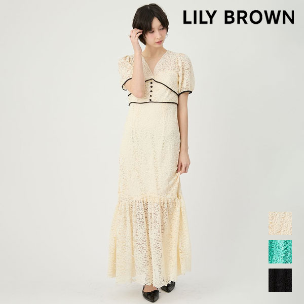 Rakuten - 【スーパーセール10%OFF】【即納】リリー ブラウン LILY BROWN ワンピース 26春夏 レースロングドレス マキシ丈 半袖 オケージョン lwfo262075