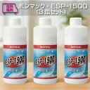 ボンマック コーヒーライン洗浄剤 ESP-1500(粉末タイプ)3本セット《39ショップ対応》