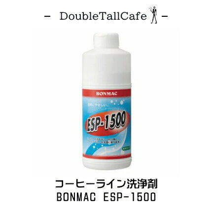 洗浄力に定評のあるエスプレッソマシン専用の洗浄剤です。 1本で約90〜250回分。 セミオートエスプレッソ用の洗剤です。日々のお手入れにどうぞ！ エスプレッソマシンのコーヒーラインを洗浄する時にご使用いただけます。 おいしいエスプレッソはきれいなエスプレッソマシンから！