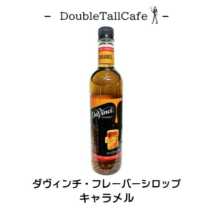 ダヴィンチ・フレーバーシロップ 『キャラメル』750ml