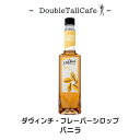 ダヴィンチ フレーバーシロップ クラシックバニラ 750ml PET