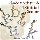 チャーム通販専門店ランキング18位 【18イニシャル】パール付 イニシャルチャーム イニシャルチャームバックチャームバッグバック... チャーム通販専門店ランキング18位 【18イニシャル】パール付 イニシャルチャーム イニシャルチャームバックチャームバッグバック...