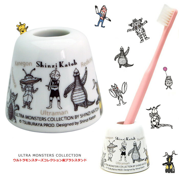 歯ブラシスタンド ペン立て ウルトラマン ウルトラモンスターズコレクション バルタン星人 ゼットン カネゴン 男前 洗面具 shinzikatoh 陶器製 日本製 生活雑貨 おしゃれ 人気 ギフト プレゼント おもしろ雑貨　ダブルスリー インスタ映え 父の日