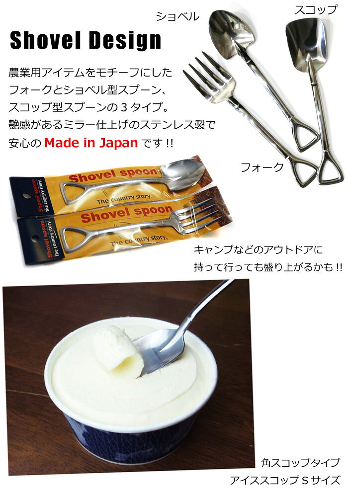 スコップスプーン シャベル ショベル ミニスプーン フォーク アイススプーン 角スコ カトラリー アウトドア キャンプ 男前 ステンレス製 日本製 新潟県燕市 製作工房武田 キッチン雑貨 生活雑貨 人気 ギフト プレゼント ダブルスリー インスタ映え 父の日 アメリカン雑貨 doublethree33-10001697 ダブルスリー33 サンプル画像2