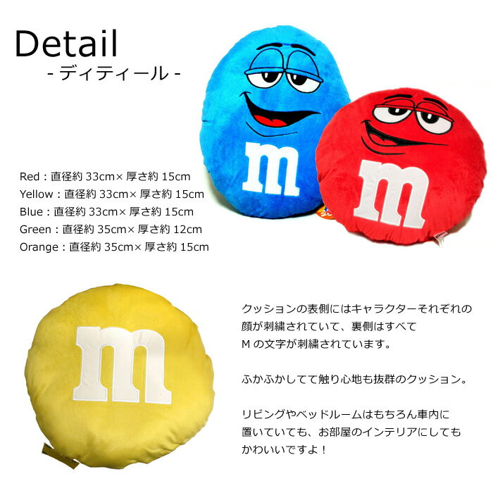 m&m's クッション