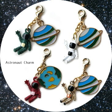 【4デザイン】 宇宙飛行士 アストロノート 惑星 プラネット 星 スター モチーフ チャーム 立体 ファスナーチャーム ゴールド ホワイト レッド グリーン キーホルダー アクセサリー 楽天 ダブルスリー レジン パーツ 【メール便OK】