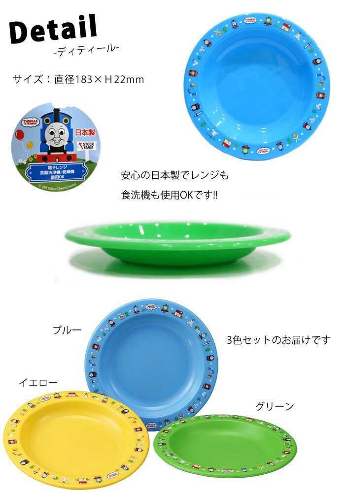 トーマス プラスチック お皿 食器 THOMA...の紹介画像2