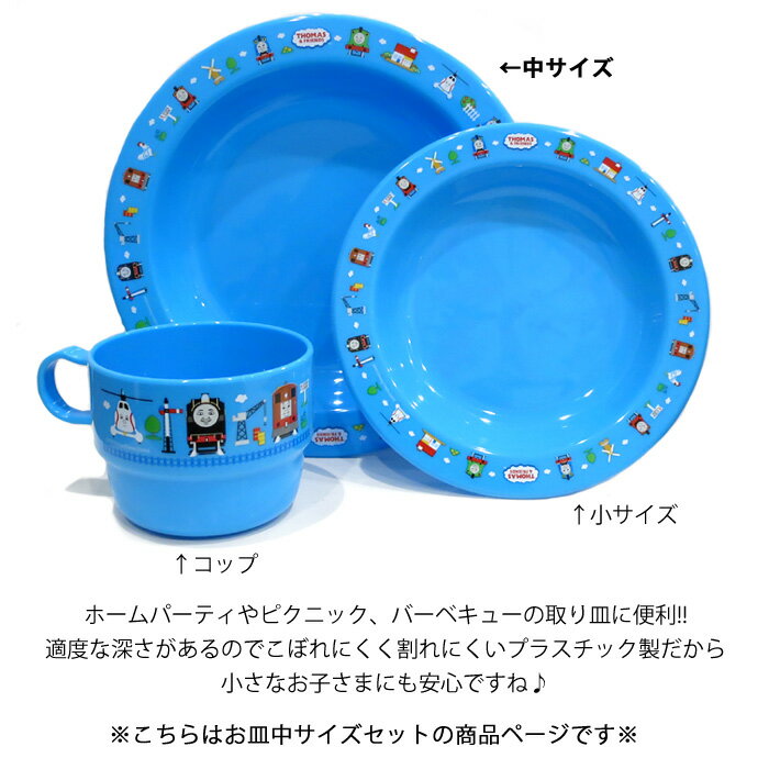 トーマス プラスチック お皿 食器 THOMA...の紹介画像3