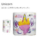 キッチンペーパー ユニコーン 70カット*2ロール アメリカ 雑貨 キッチン用品 キッチン雑貨 パーティ ハロウィーン クリスマス イベント キャラクター 料理 油 紙 お菓子 ダブルスリー インスタ映え 動物柄 ロールタオル 柄入り 台所用品 消耗品 ユニコーン柄