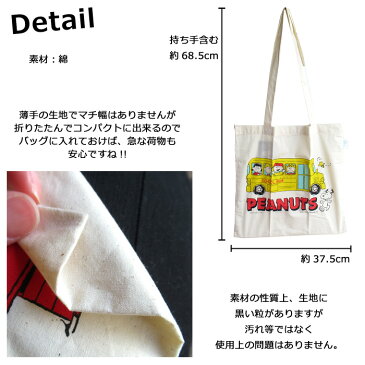 エコバッグ エコマーク付き トートバッグ コットンバッグ コンパクト キャラクター スヌーピー アリエル ミイ スポンジボブ プレゼント ギフト プチギフト 卒業 卒園 入学 入園 お礼 ご挨拶 ダブルスリー インスタ映え