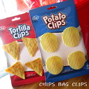 クリップ バッグクリップ ポテトチップス トルティーヤチップス コックローチ Fred おもしろ雑貨 ユニーク雑貨 キッチン キッチン雑貨 キッチンツール キッ...