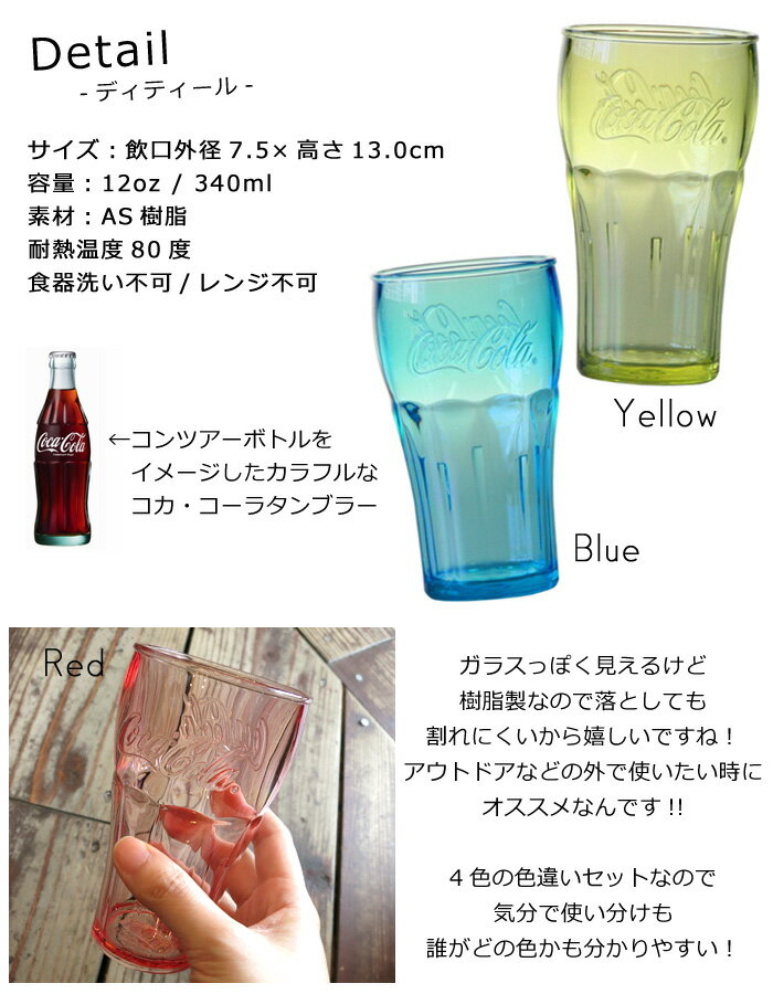 コカコーラ タンブラー 340ml 4個セット...の紹介画像3