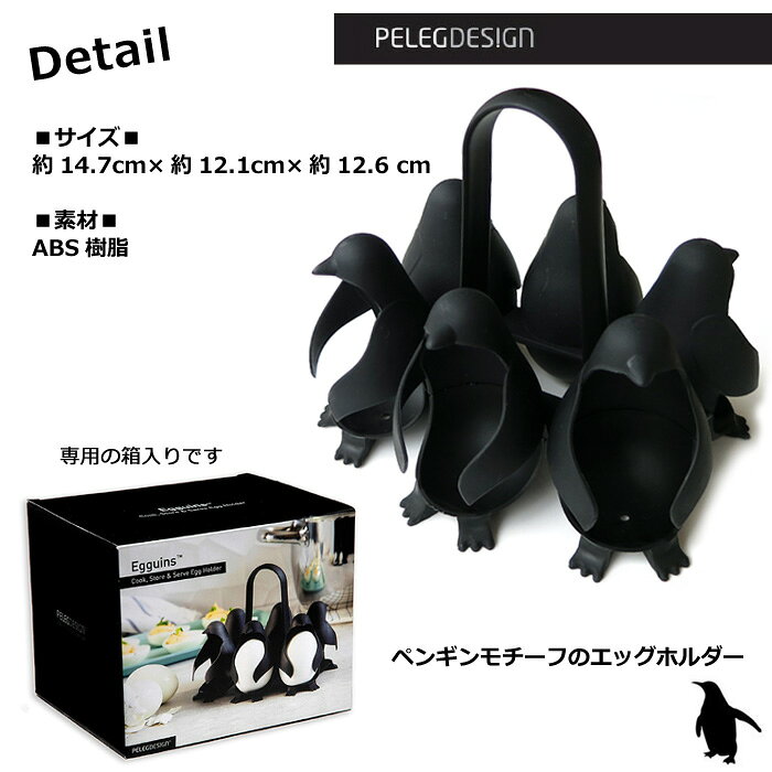 ペンギン 卵ホルダー エッグホルダー 保存容器 保管容器 調理器具 ゆで卵 エッグカップ たまご置き 動物モチーフ キッチン雑貨 ペレグデザイン かわいい 可愛い 雑貨 グッズ プレゼント ギフト 朝食 海外 スタンド 新生活 引っ越し 一人暮らし インスタ映え ダブルスリーの商品画像 3