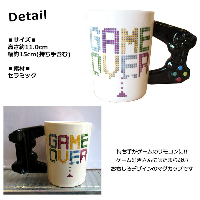 マグカップ ゲーム コントローラー おもしろデザイン ユニークグッズ かわいい おしゃれ 食器 コップ カップ テーブルウェア 生活雑貨 人気 グッズ ギフト プレゼント キッチン雑貨 ダブルスリー インスタ映えの商品画像 2