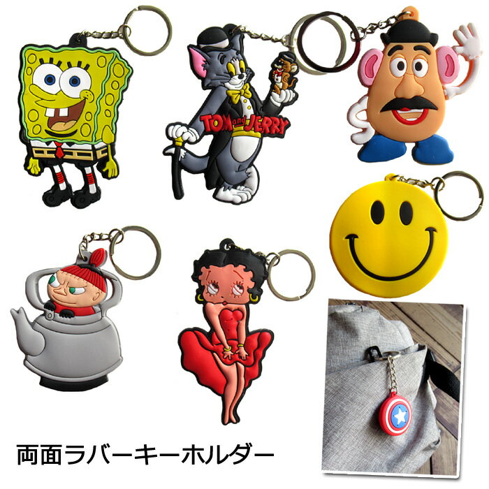 ラバーキーホルダー 両面 リバーシブル キャラクター ベティちゃん トゥイーティ ポテトヘッド リトルミイ スポンジボブ トムとジェリー にこちゃん スマイル 可愛い 誕生日 プレゼント ダブルスリー