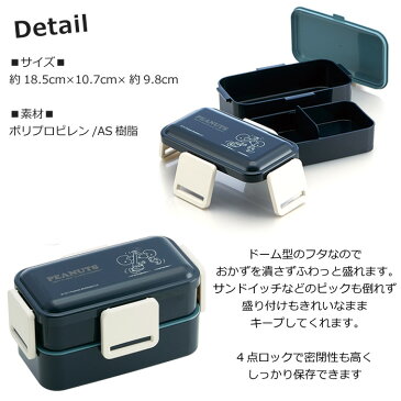 お弁当 弁当箱 ランチボックス お弁当箱 スヌーピー PEANUT 2段 コンパクト収納 ドーム型 ふわっと盛れる 通学 通勤 遠足 運動会 保存容器 ネイビー レッド レンジOK ダブルスリー アメリカン雑貨 インスタ映え
