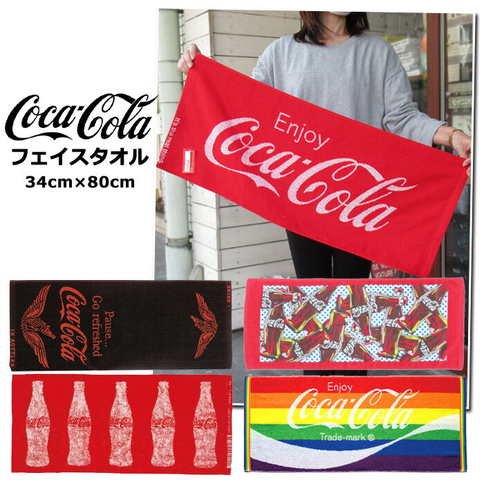 フェイスタオル タオル 約34cm×約80cm 手拭き 汗拭き てぬぐいサイズ お出かけ Coca-Cola コーラグッズ ロゴ レインボー ボトル 缶 レッド ブラック プレゼント ジャガード コットン素材 インスタ映え アメリカン雑貨 ダブルスリー