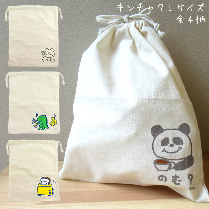 給食袋・巾着袋|おしゃれでかわいいデザインの小学生女の子向けの