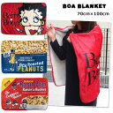 スヌーピー ブランケット 裏ボア 70cm×100cm ベティちゃん Mr.PEANUT CaliforniaRaisins ひざ掛け 毛布 あったか 暖か毛布 軽い コンパクト やわらか ふわふわ ベビーカー オフィス テレワーク 在宅ワーク アウトドア キャンプ スポーツ観戦 昼寝 プレゼント アメリカン雑貨