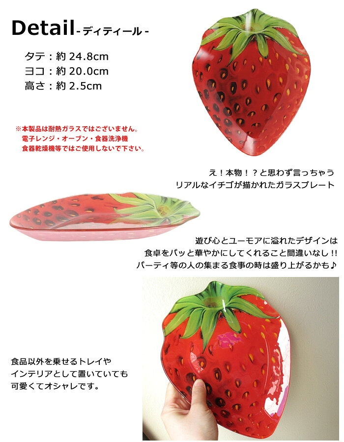イチゴ ストロベリー 食器 皿 プレート ガラス皿 ダルトン DULTON グラス ファーマー プレート 取皿 ガラスプレート 中皿 食べ物モチーフ 雑貨 ガラストレー おしゃれ インテリア イチゴ 苺 果物 フルーツ パーティ キッチン雑貨 アメリカン雑貨 インスタ映え ダブルスリーの商品画像 2