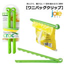 クリップ バッグクリップ 2個セット 袋止め ワニ わに クロコ MSC joie キッチン キッチン雑貨 キッチンツール キッチン小物 キッチンクリップ 食品...