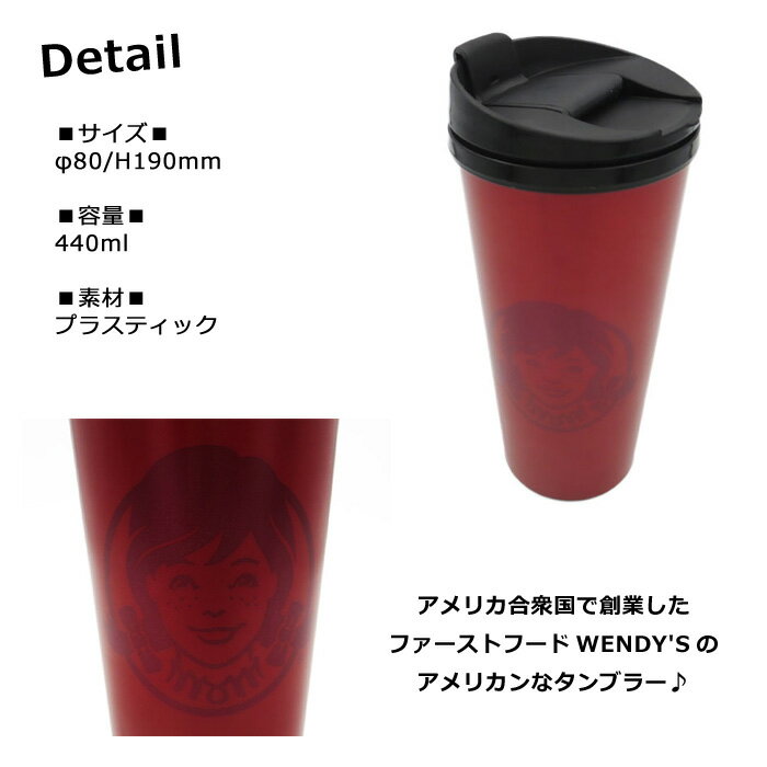 タンブラー Wendy's オフィシャルグッズ コップ カップ フタ付き ワンタッチ 440ml アメリカン雑貨 ダブルスリー インスタ映え 2