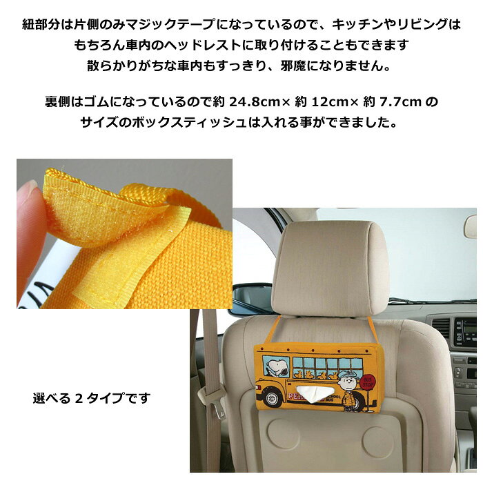 ティッシュケース かわいい 吊り下げ 車 ティッシュカバー スヌーピー ピーナッツ ...