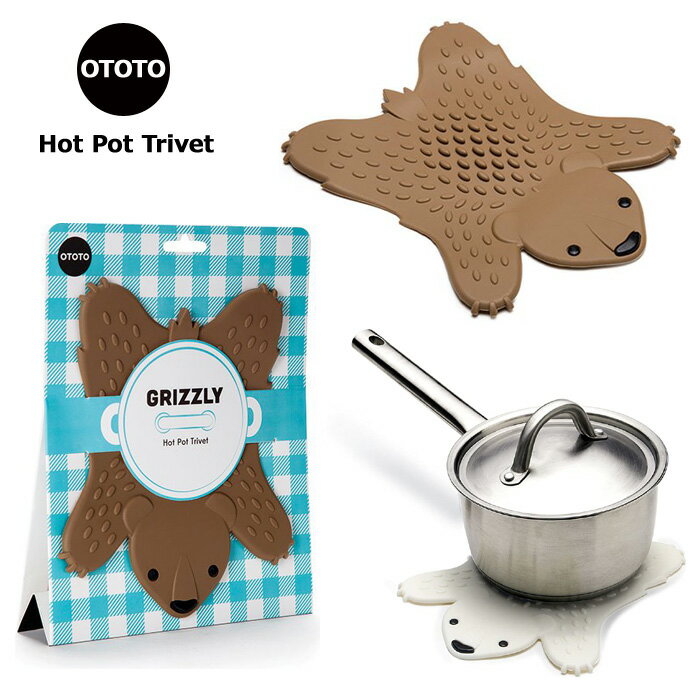 鍋敷き トリベット シリコン製 グリズリー OTOTO Grizzly Hot pot trivet 鍋敷き 鍋つかみ BPAfree キッチン雑貨 キッチンツール プレゼント 景品 賞品 インスタ映え ダブルスリー