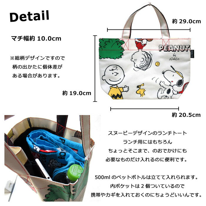 ランチトート スヌーピー PEANUT バッグ かばん キャンバス ビッグパターン メンズ レディース コットン 通勤 通学 アメリカン雑貨 プレゼント 普段使い 誕生日 クリスマス インスタ映え ダブルスリー