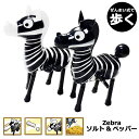 ソルト ペッパー セット 塩コショウ入れ Wind-Up Zebra シマウマ しまうま 調味料入れ シェーカーセット 塩 こしょう スパイス入 スパイスボトル 2体セット キッチングッズ キッチン用品 輸入 おしゃれ かわいい インテリア おもしろ 景品 賞品 おもしろ雑貨 インスタ映え