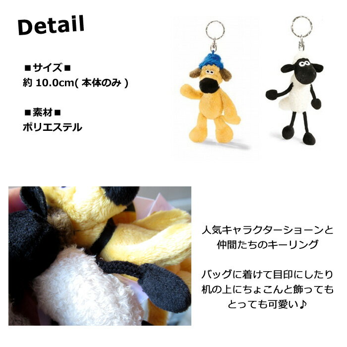 NICI ひつじのショーン キーホルダー ぬいぐるみ かわいい ぬいぐるみキーホルダー...
