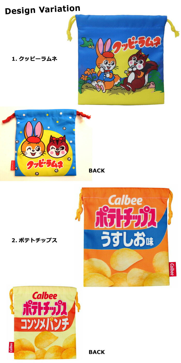 お菓子シリーズ 巾着 巾着袋 小さい きんちゃく クッピーラムネ フーセンガム ポテ...
