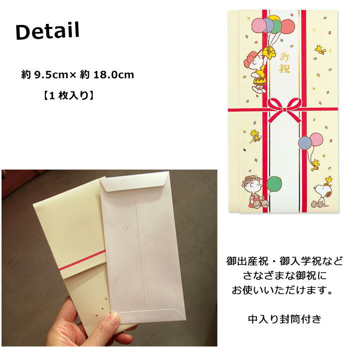 お祝い袋 スヌーピー ご祝儀 金封 お祝い 結...の紹介画像3