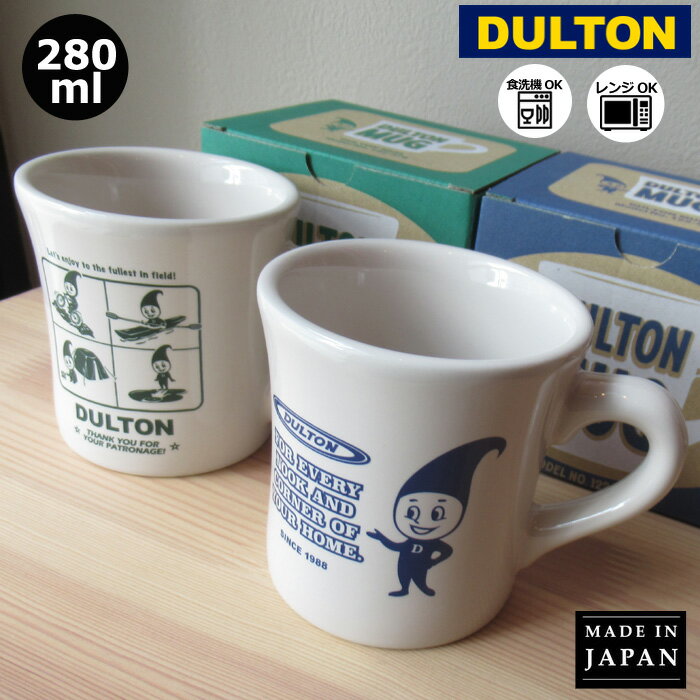 ダルトン マグカップ マグカップ DULTON 280ml 日本製 電子レンジOK 食洗機OK 食器 テーブルウェア おしゃれ かわいい カッコイイ レトロ感 ネイビー グリーン プレゼント ギフト 大人向け ダブルスリー