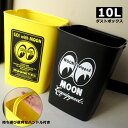 ごみ箱 10L ダストボックス Moon ゴミ箱 おしゃれ 屋外 屋内 ハンドル付き コンパクト 小さい かわいい 角型 縦型 収納ボックス バケツ リビング ...