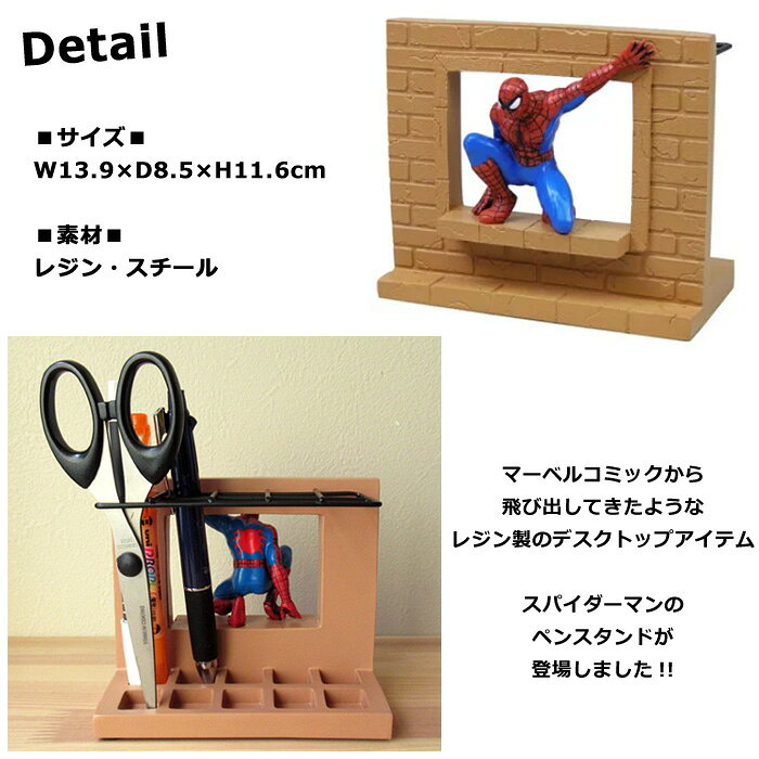 スパイダーマン ペンスタンド ペン置き 文房具 文房具置き 卓上 アメコミ フィギュ...