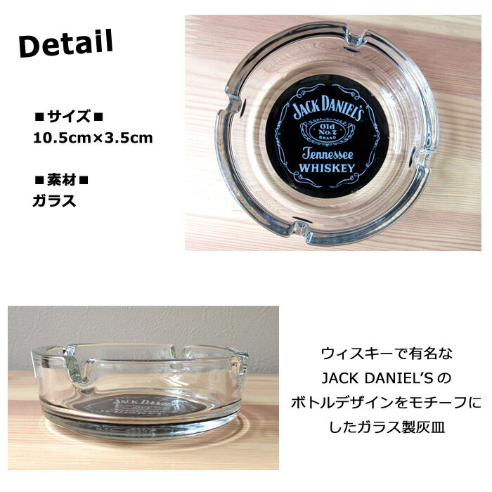 灰皿 JACK DANIELS ガラス灰皿 喫...の紹介画像3