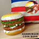貯金箱 かわいい おしゃれ 500円玉 ハンバーガー オールディーズ レトロ マネーバンク インテリア オブジェ 置物 オールドアメリカン レジン ジャンクフー...