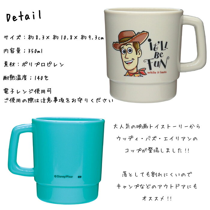 トイストーリー コップ プラコップ 日本製 レンジOK プラスチック カップ スタッキングマグ ウッディ バズ エイリアン ランチ グッズ 入園 入学 通園 通学 オフィス 350ml うがい用 洗面具 歯磨き 人気 プレゼント アウトドア キャンプ アメリカン雑貨 ダブルスリー doublethree33-10002623 ダブルスリー33 サンプル画像2