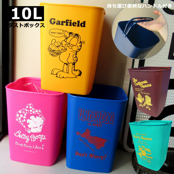 ごみ箱 10L ダストボックス ゴミ箱 おしゃれ 屋外 屋内 ハンドル付き コンパクト 小さい かわいい 角型 縦型 収納ボックス バケツ リビング オフィス ...