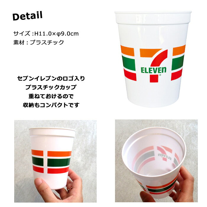 プラカップ セブンイレブン プラスチックコップ コップ ホワイト 食器 キッチン テーブルウェア 生活雑貨 人気 タンブラー アウトドア キャンプ バーベキュー お子様用 キッチン雑貨 ダブルスリー インスタ映え アメリカン雑貨 doublethree33-10002288 ダブルスリー33 サンプル画像2
