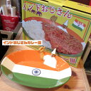 カレー皿 楕円 インドおじさん サンアート オーバル皿 ベーカー テーブルウェア プレート 深皿 皿 面白い 食器 ユニーク プレゼント おうちごはん カフェ食...