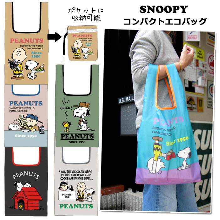 Rakuten - エコバッグ 折りたたみ スヌーピー キャラクター コンパクト 小さめ コンビニバッグ コンビニサイズ マチ付き かわいい グレー カーキ ベージュ ピンク ブルー グリーン パープル プレゼント ギフト プチギフト お礼 ご挨拶 ダブルスリー インスタ映え