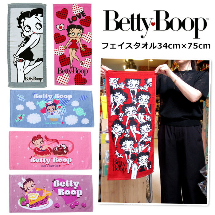 Rakuten - フェイスタオル キャラクター 可愛い ベティちゃん グッズ コットン素材 34cm×74cm 汗拭き 肩にかけられる 手ぬぐい プール 海水浴 お祭り フェス プレゼント アメリカン雑貨 ダブルスリー