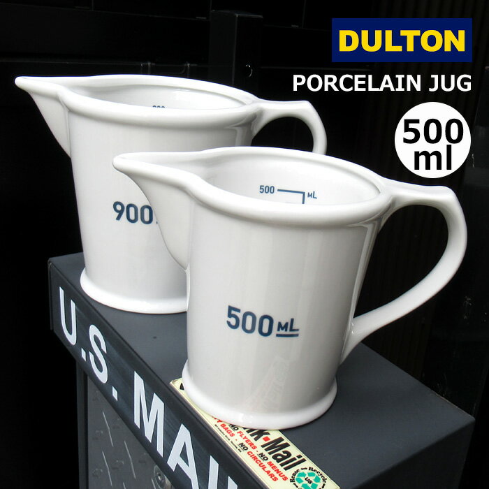 DULTON ポーセリンジャグ 500ml 計量カップ 耐熱 磁器製ジャグ レンジOK 食洗器OK 調理器具 カップ キッチングッズ …