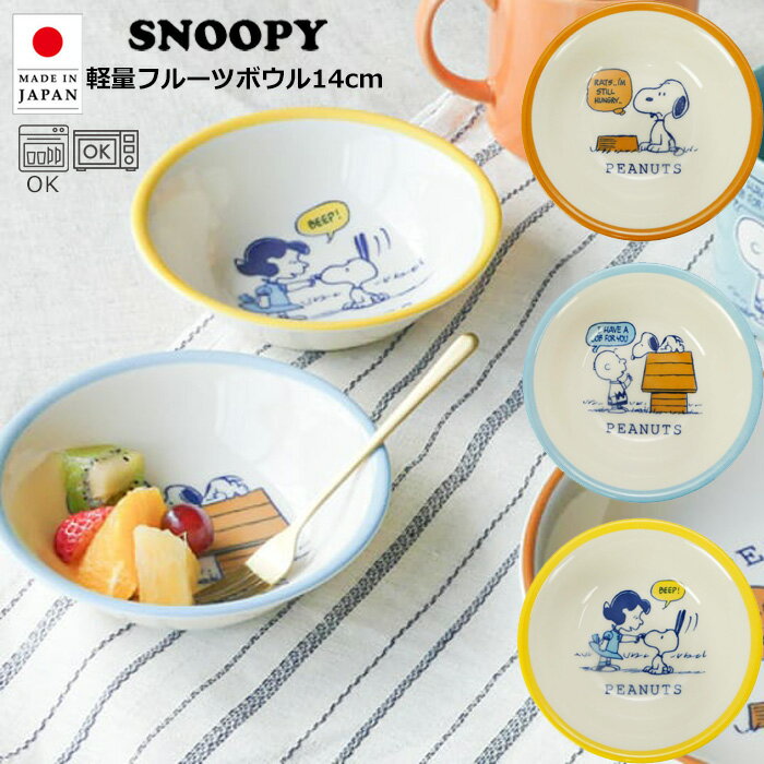 楽天市場】スヌーピー 食器 モノトーン（食器・カトラリー・グラス