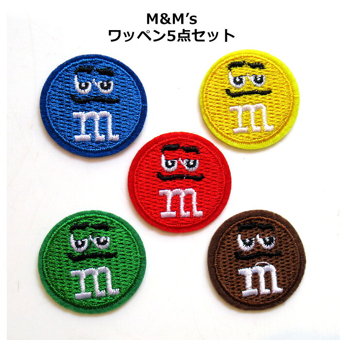 Rakuten - ワッペン キャラクター アイロン 大人向け 子供向け M&M'S 5点セット mm 小さい ミニ アップリケ 補修 手芸 アメリカン アメリカンキャラクター レッド ブルー イエロー グリーン ブラウン ワッペンセット キャップ パーカー トレーナー アメリカン雑貨 ダブルスリー